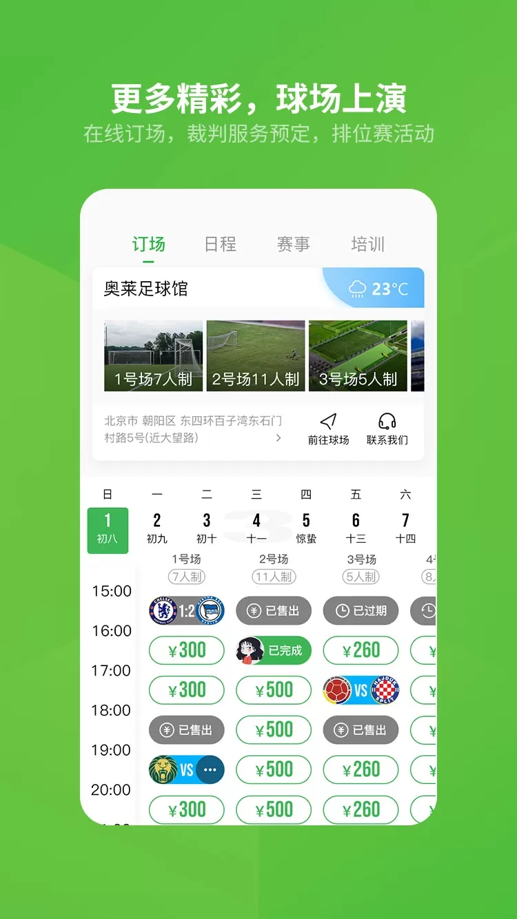 绿茵场官网版app图1