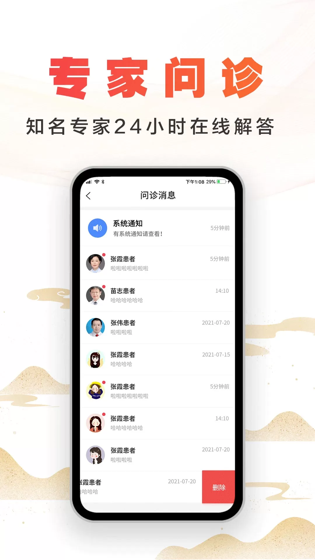 尚约医生端app安卓版图1