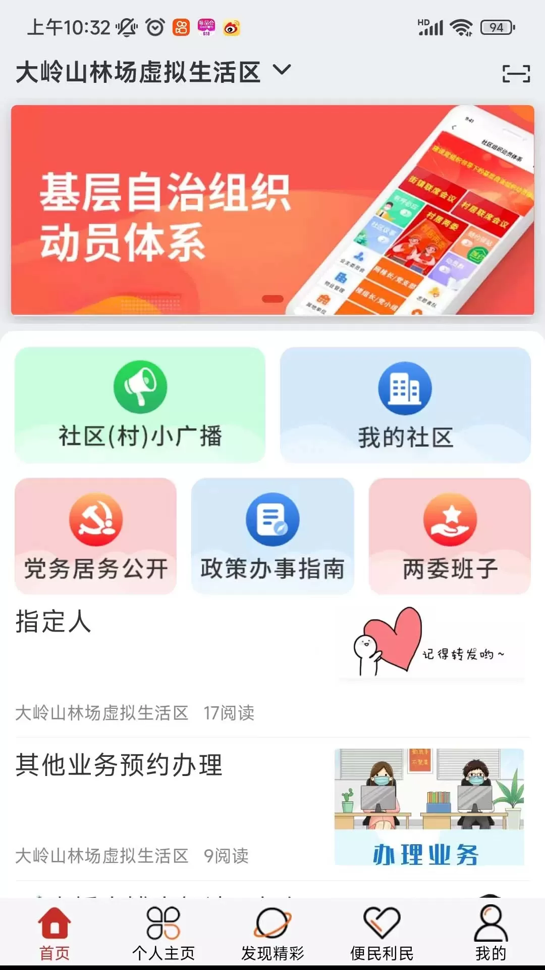 社区随约服务网上驿站下载最新版本图3