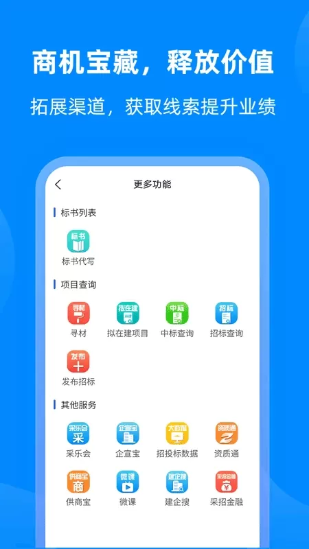 采招网最新版下载图3