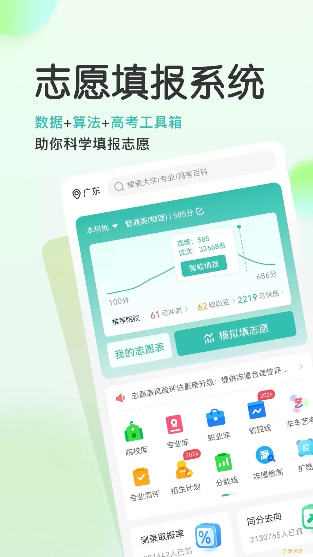 高考直通车校园版官网版app