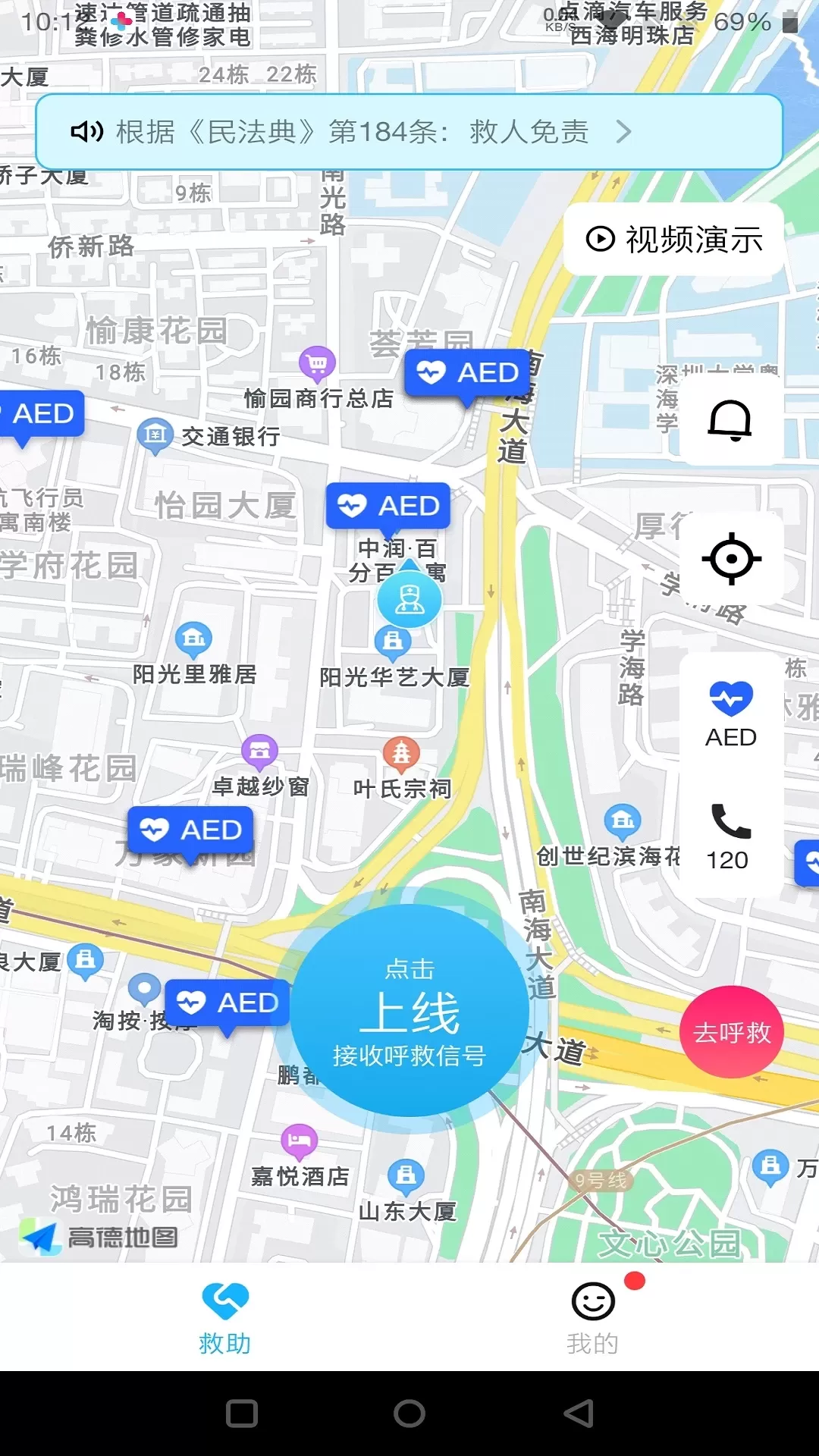 一键呼救软件下载图2