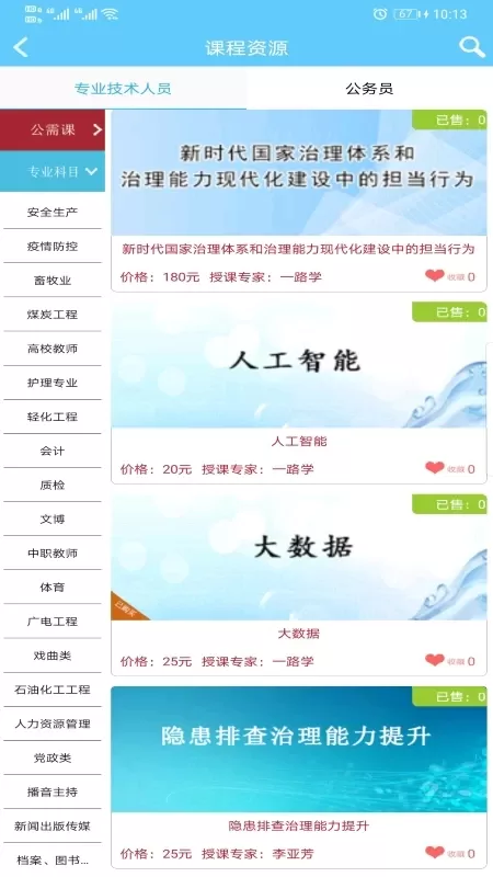 一路学官网版app图3