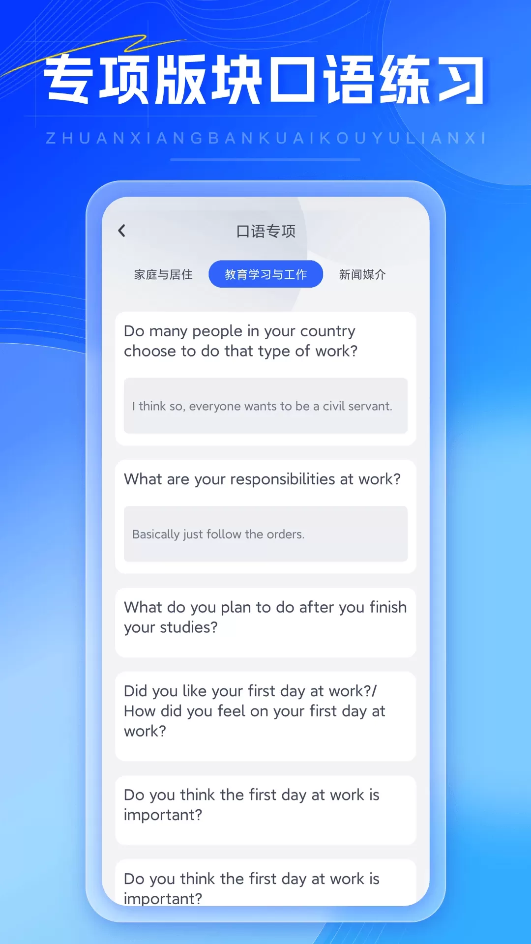 外语通app安卓版图3