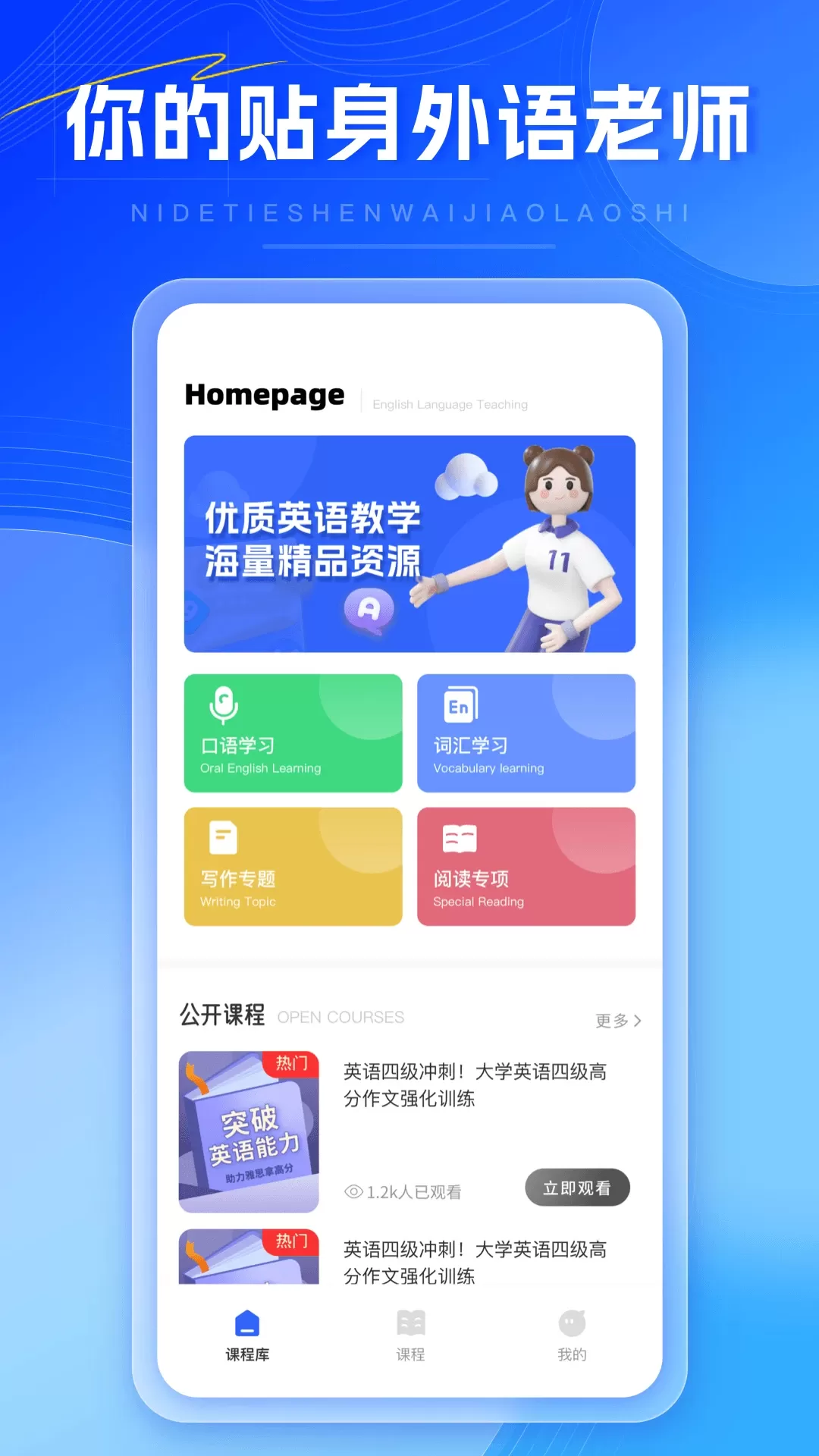 外语通app安卓版图0