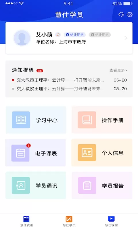 慧仕教育在线最新版本下载图3