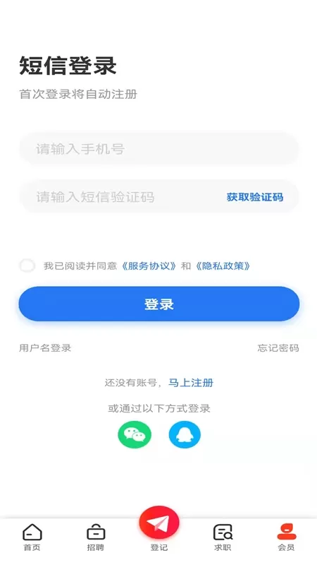 成都人才网免费下载图3