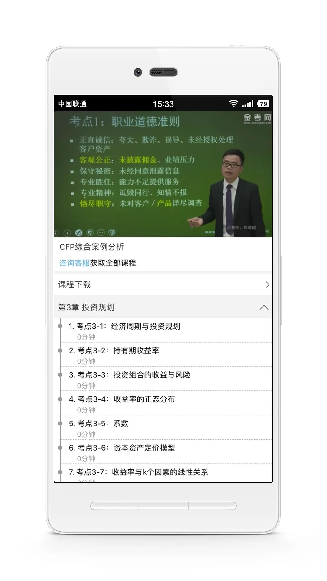 CFP国际金融理财师app下载图1