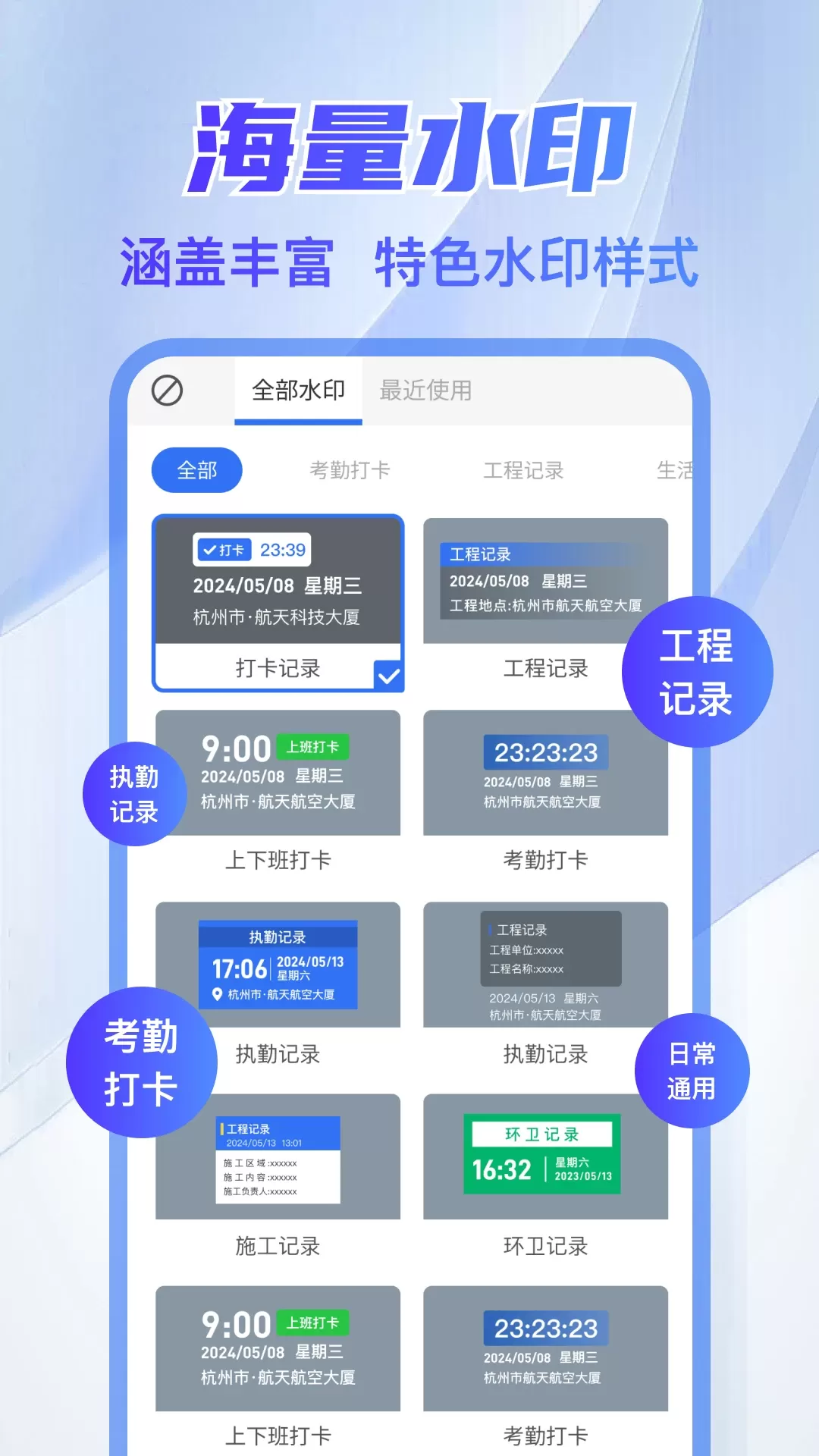 万能水印打卡相机下载最新版图2