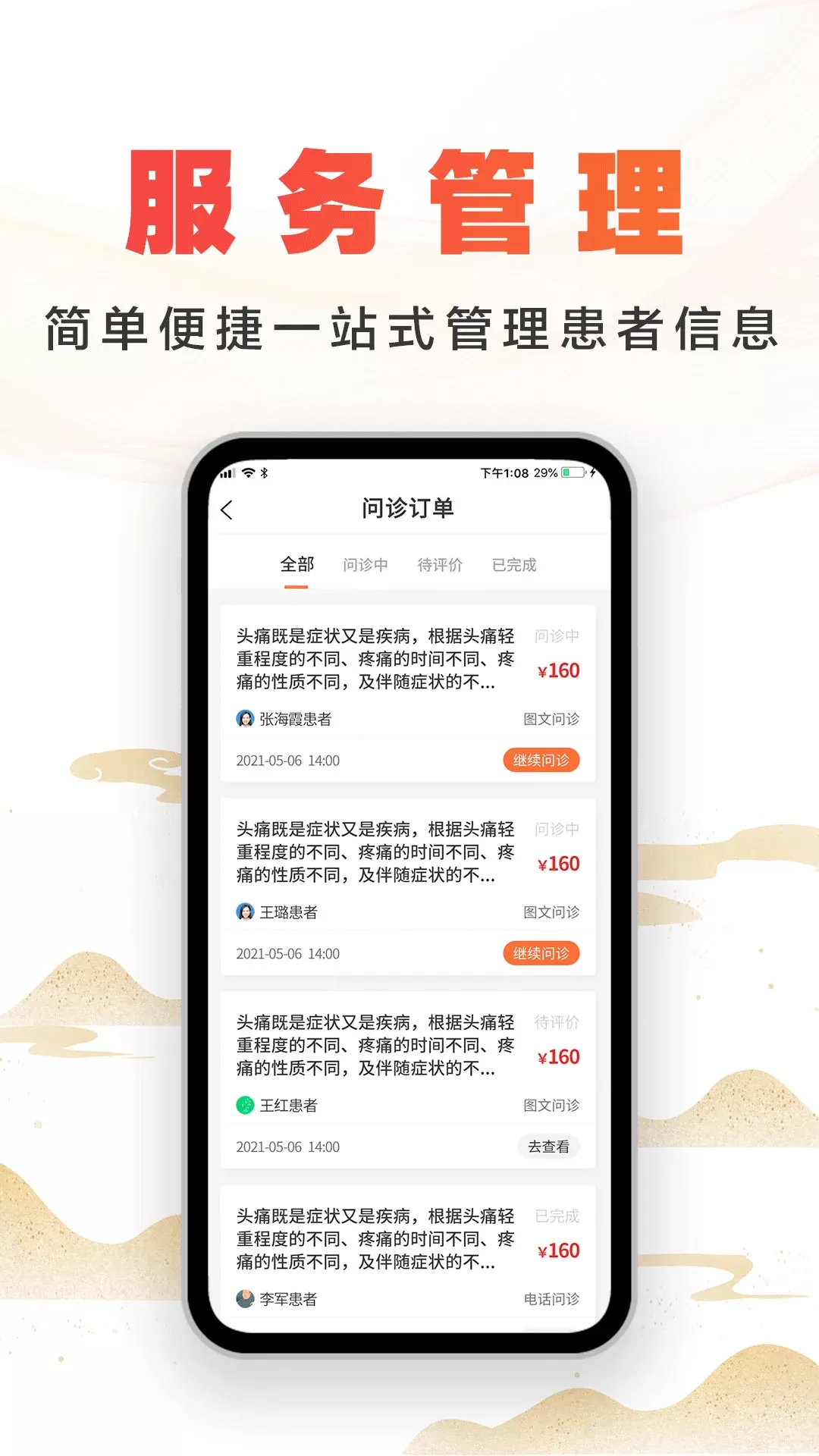 尚约医生端app安卓版图3