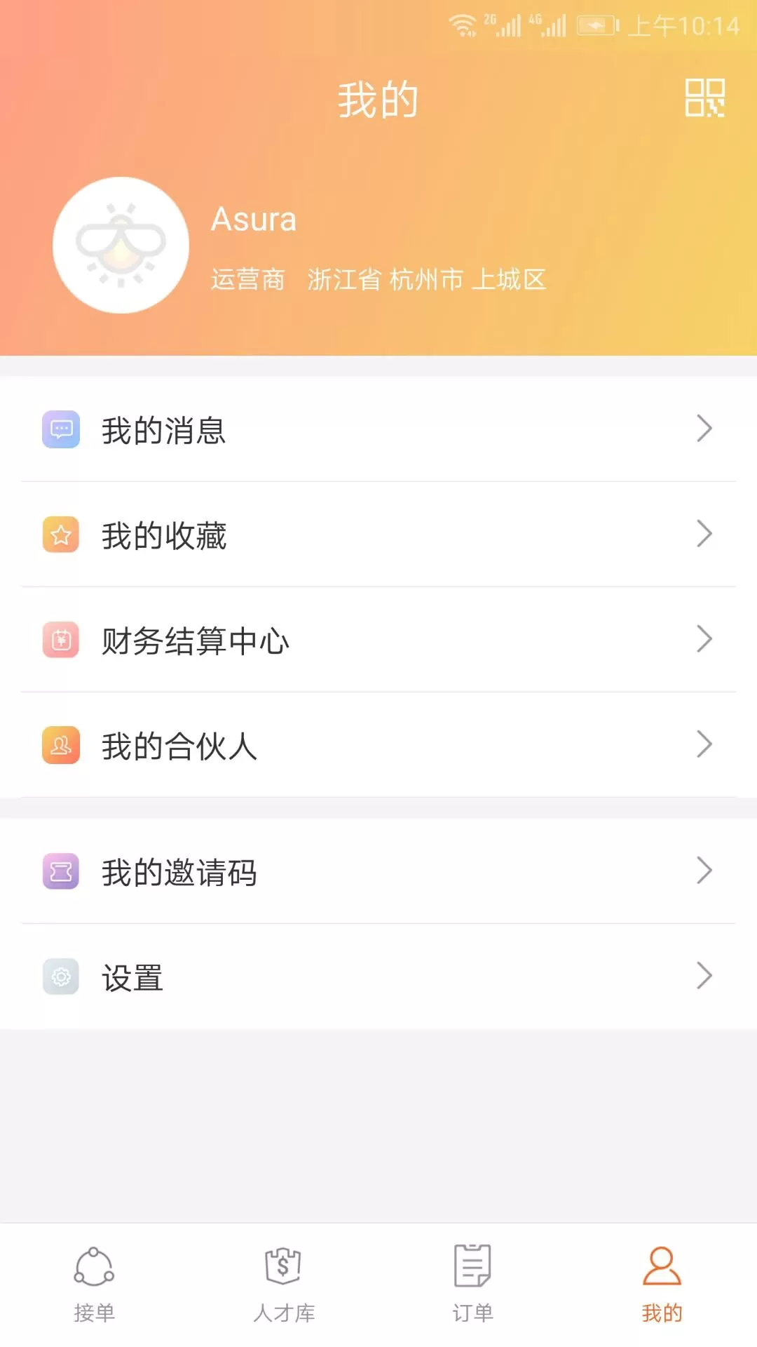 找了么合伙人下载免费图2