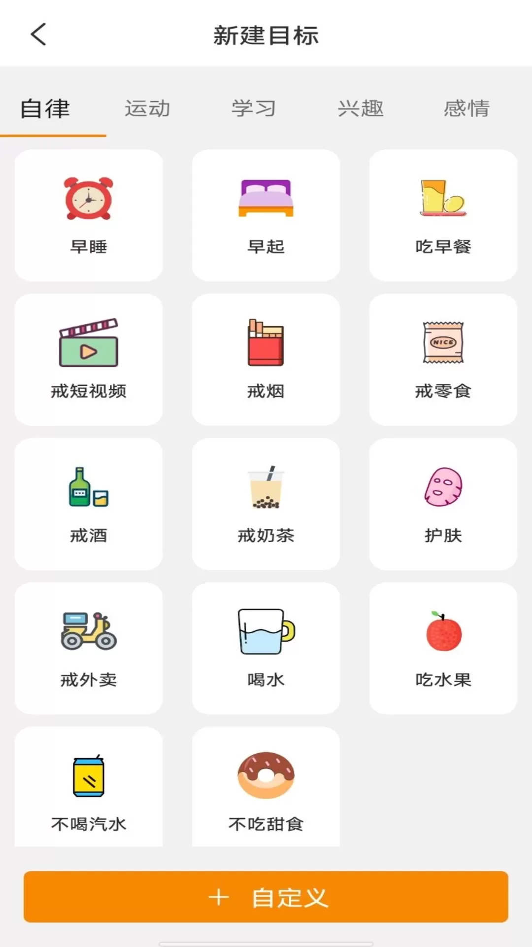 日常好习惯下载最新版本图3