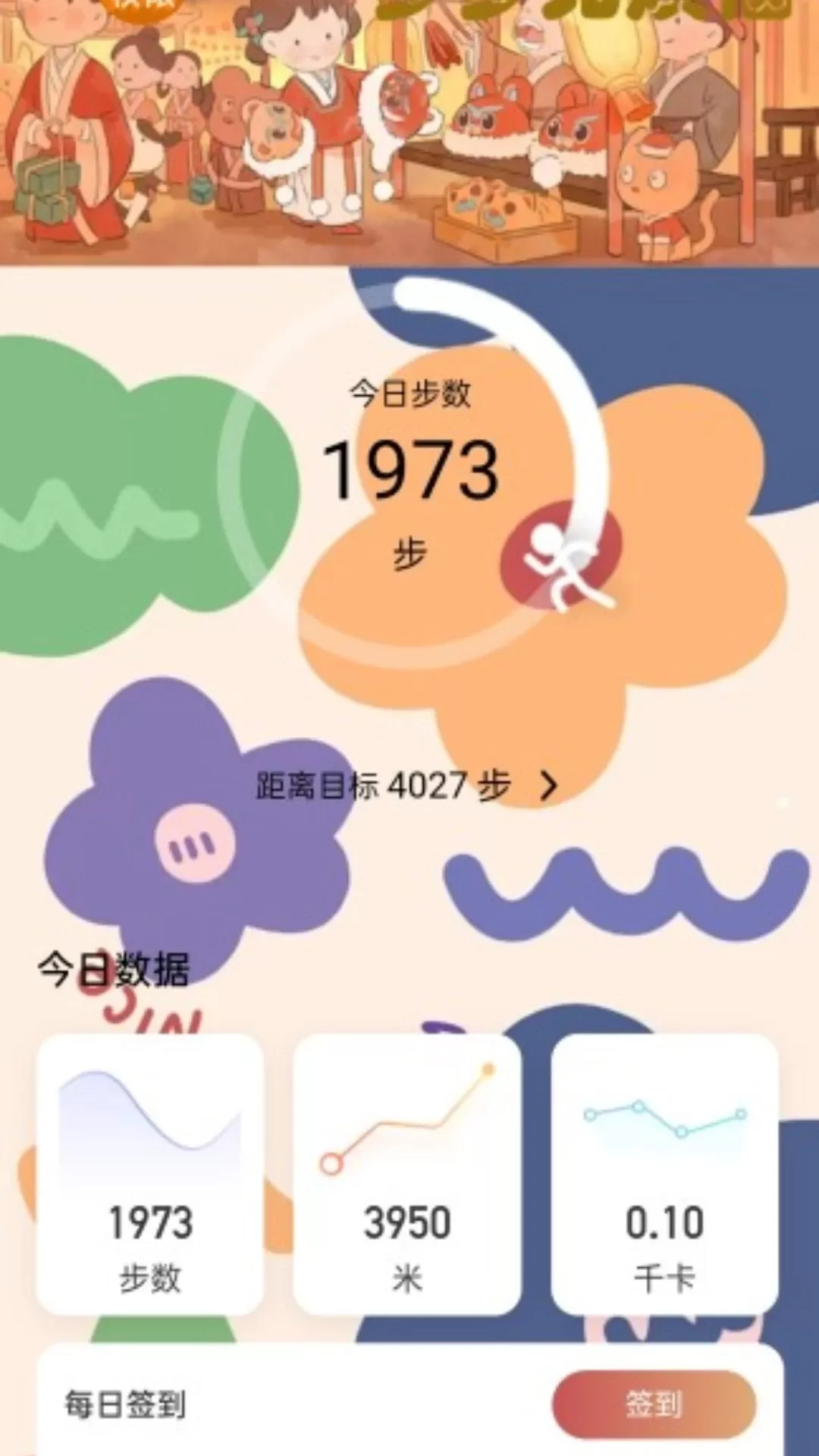 走路福满满官网版app图1