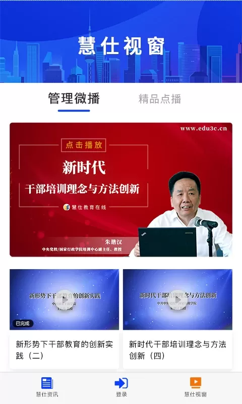 慧仕教育在线最新版本下载图1