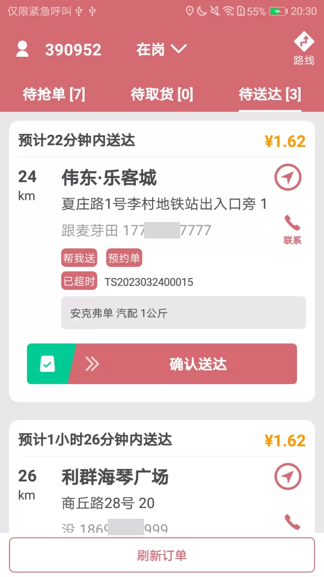 安克弗骑手端下载最新版图2