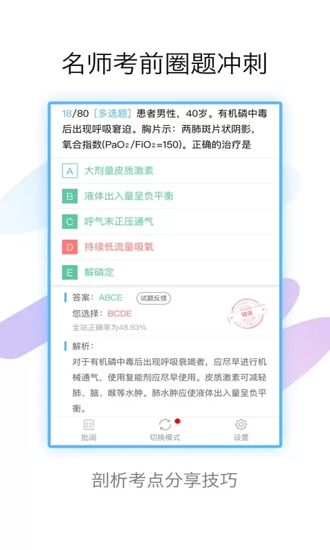 外科高级职称考试宝典免费版下载图3