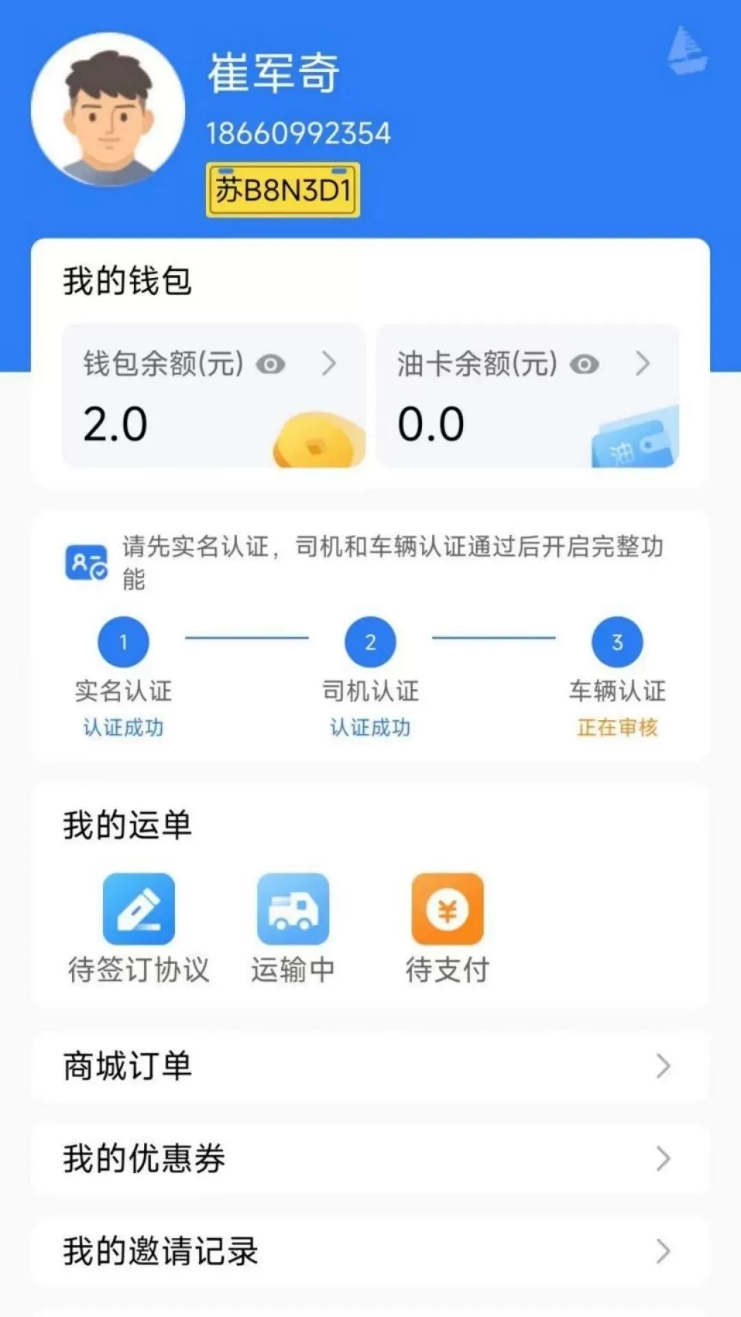 蓝大司机下载免费版图3