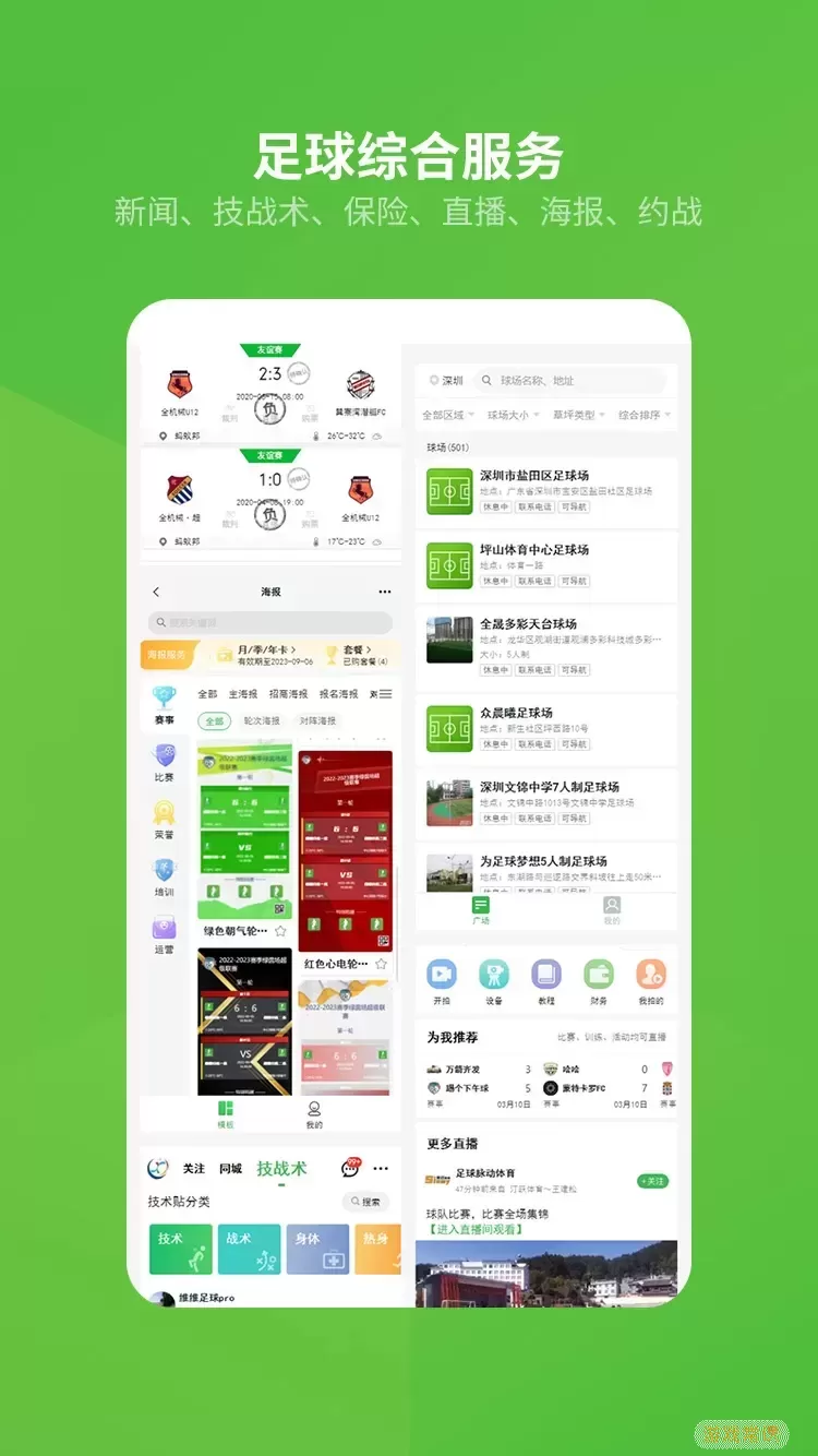 绿茵场官网版app