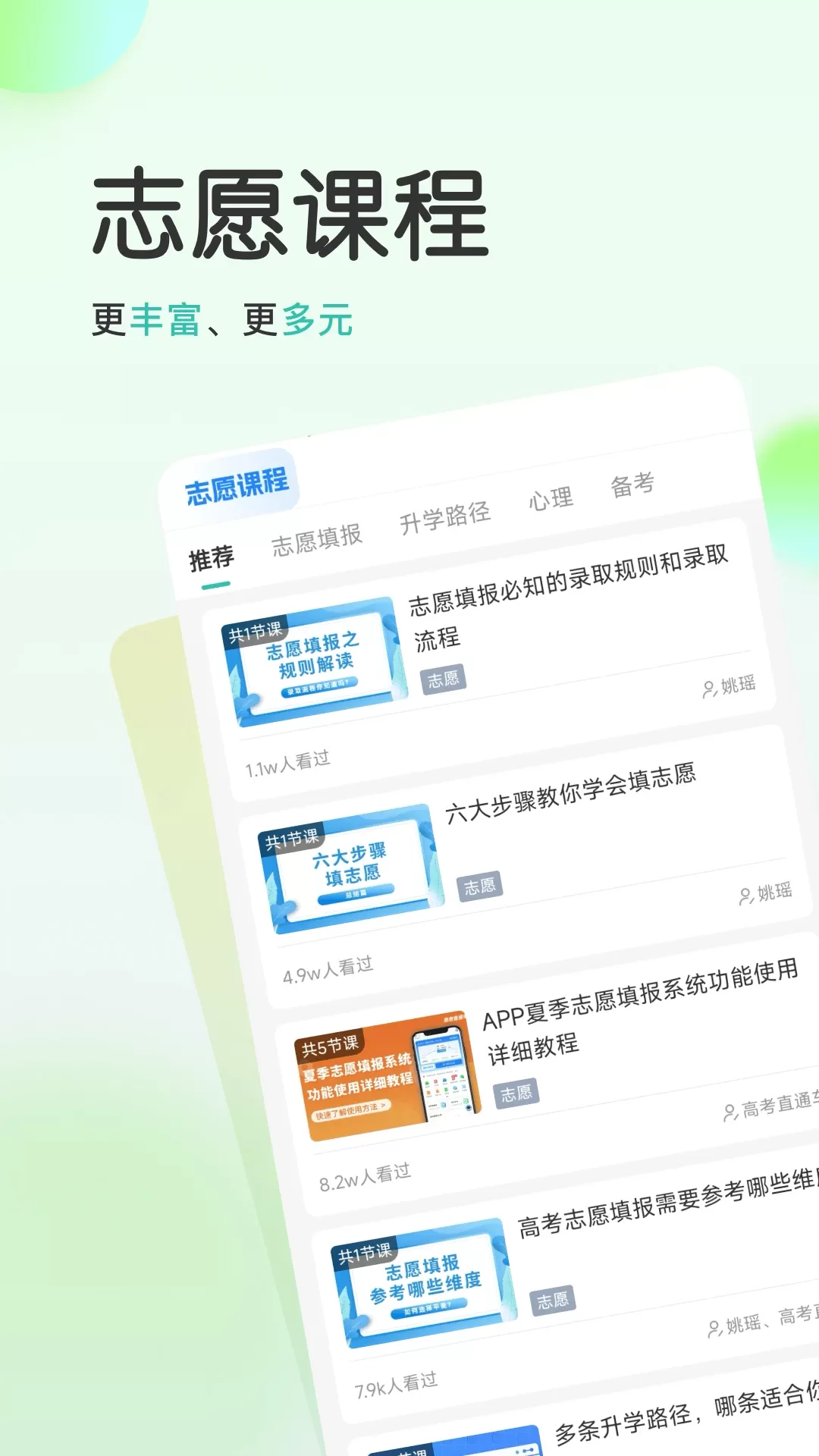 高考直通车校园版官网版app图1