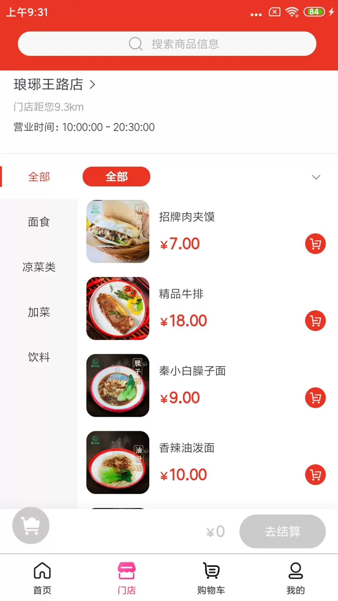 秦小白餐饮管理系统官网版app图2