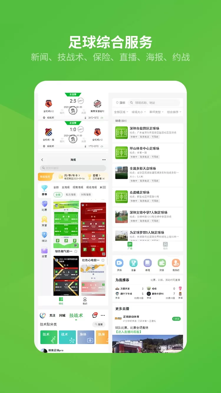 绿茵场官网版app图3