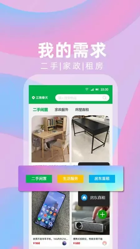 社趣官网版手机版图2