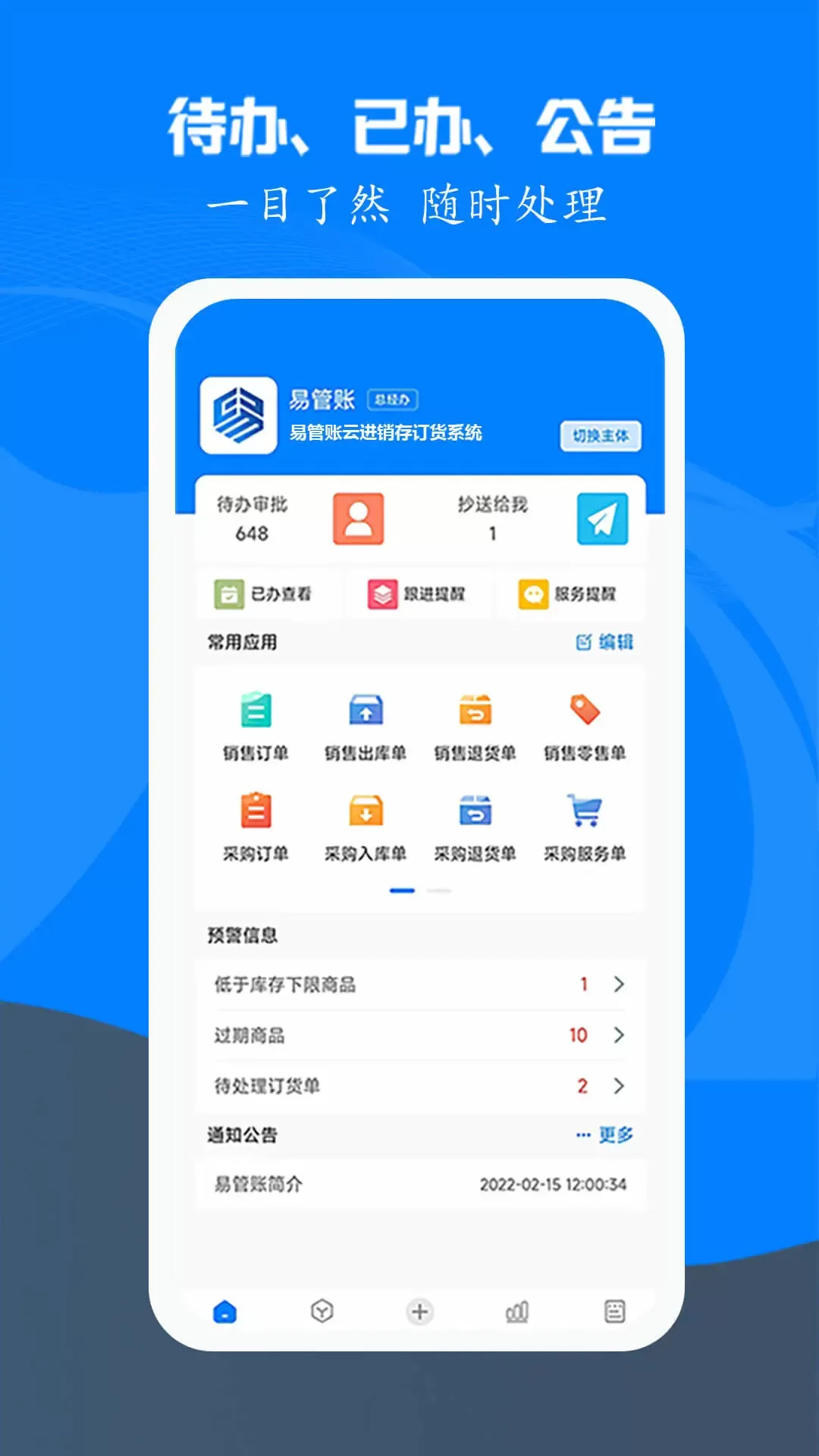 易管账最新版本下载图0