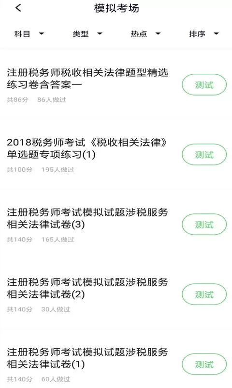 税务师考试老版本下载图1