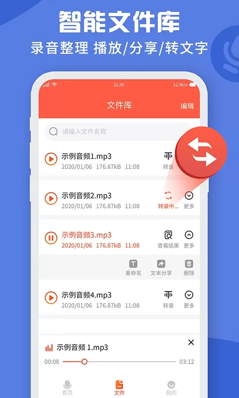 录音转文字实时提取下载安卓图2