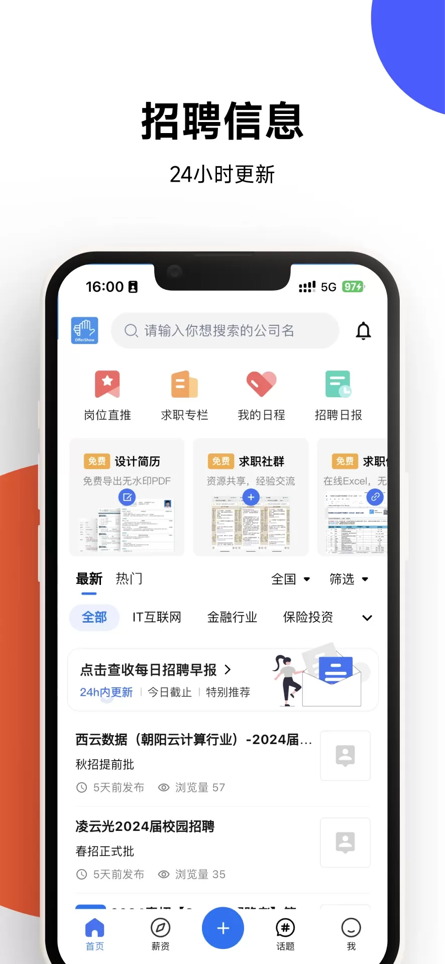 OfferShow老版本下载图2