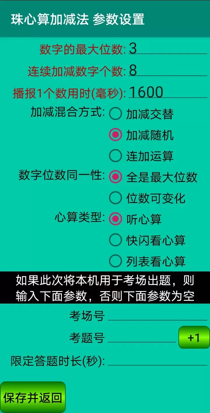 珠心算园地官方正版下载图1