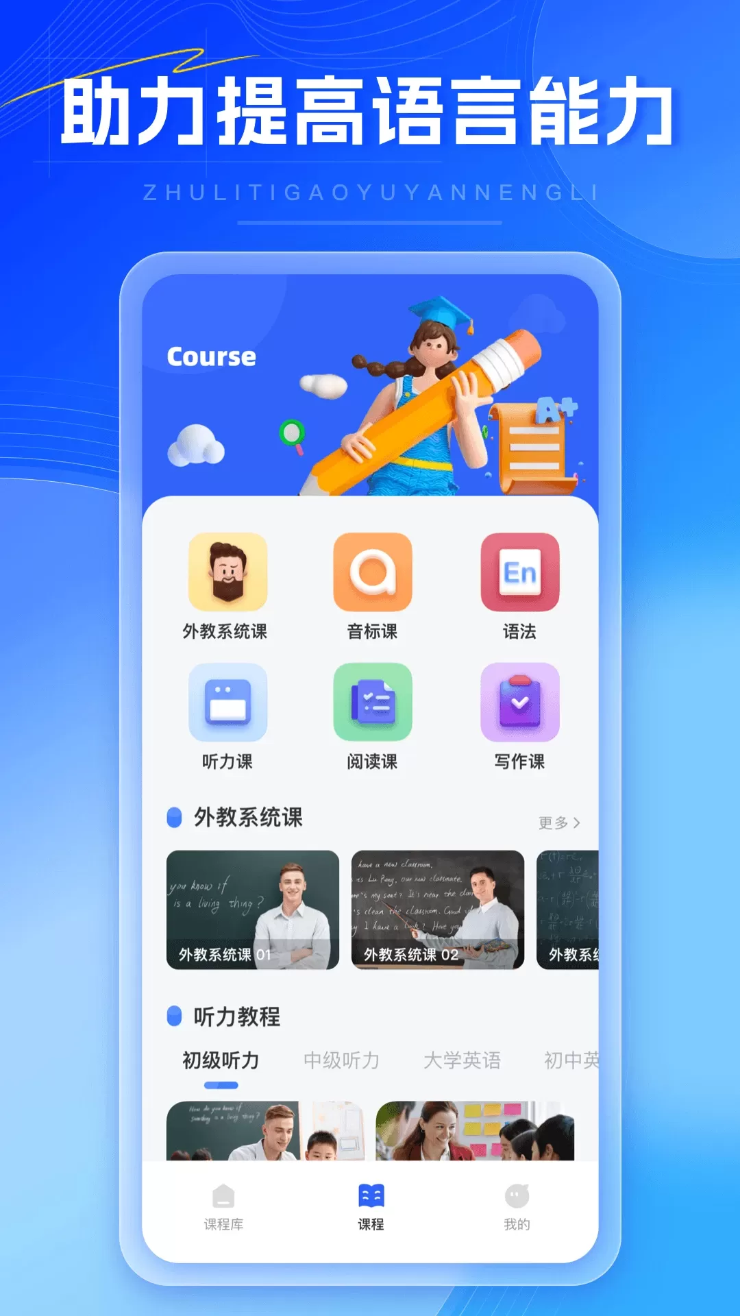 外语通app安卓版图1