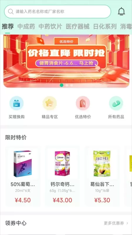 药有友下载手机版图1