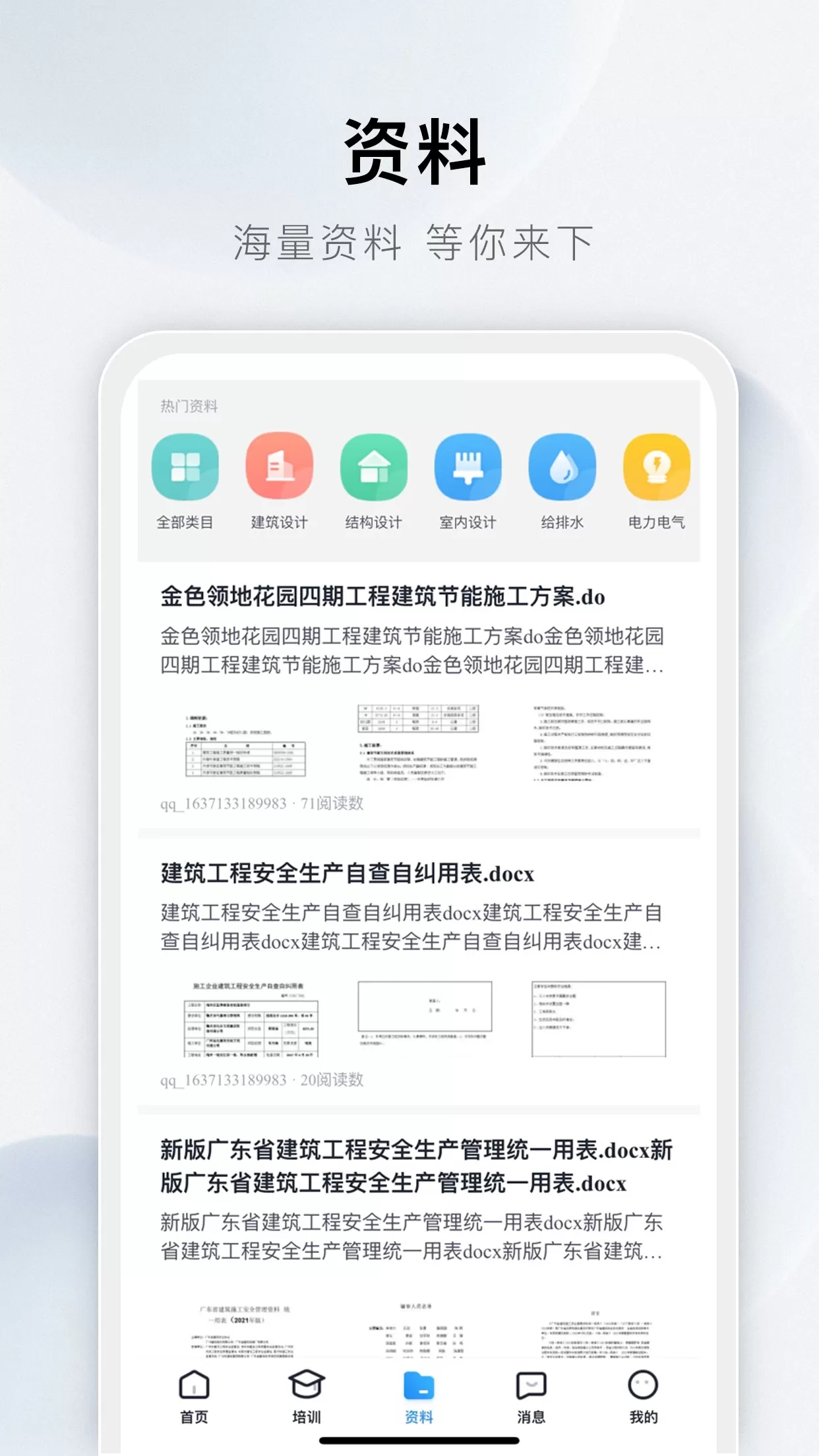 土木在线官网正版下载图3