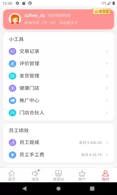 颜铺专家下载官网版图1