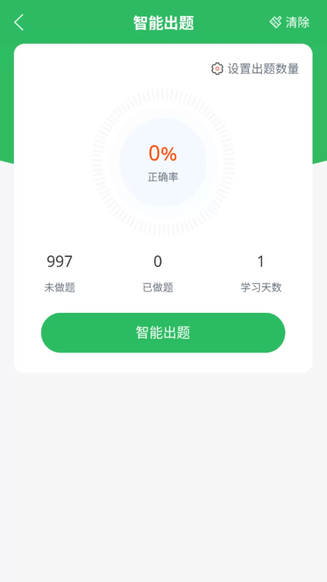 计算机一级安卓版图3