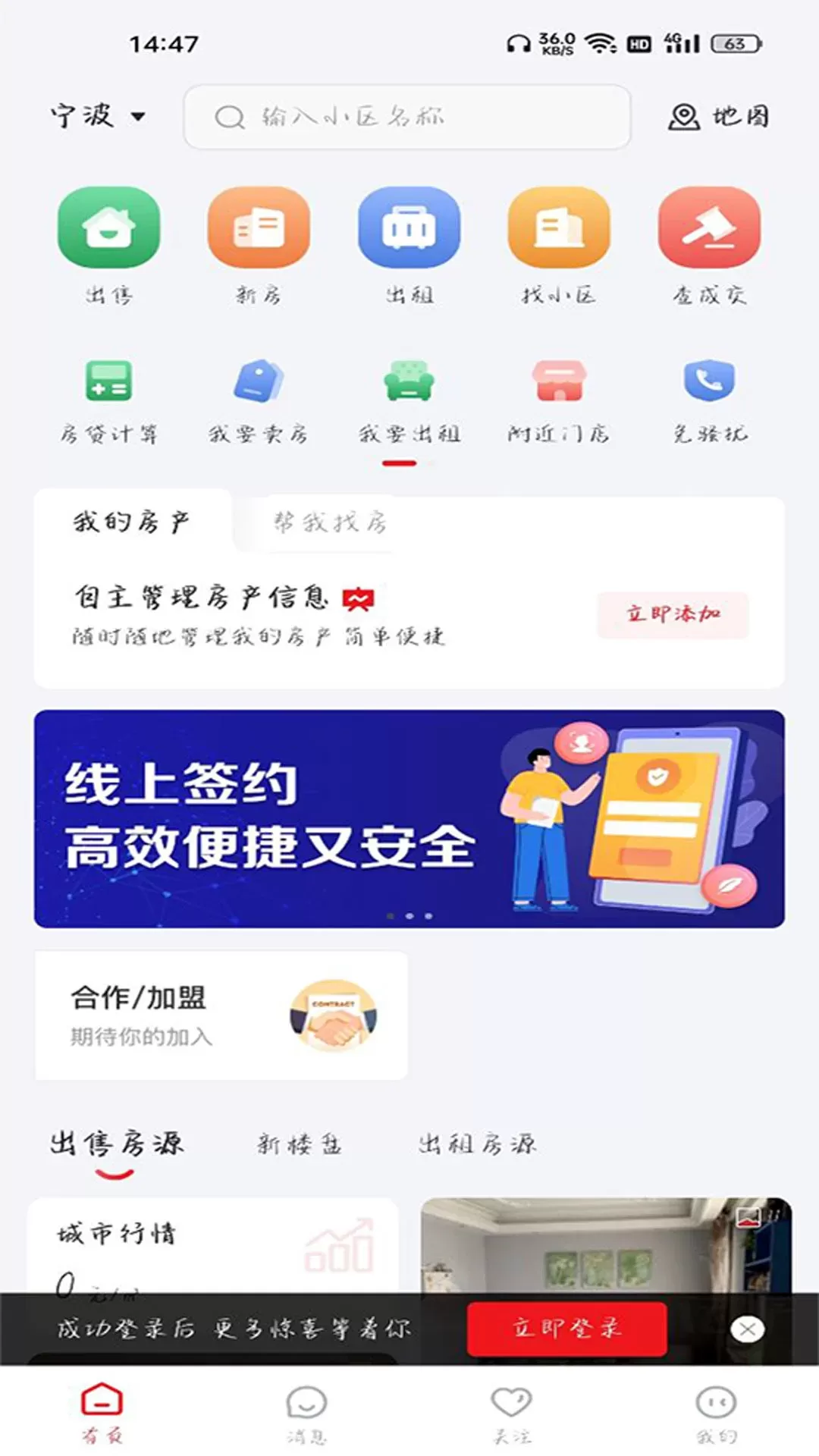 阿拉找房下载新版图0