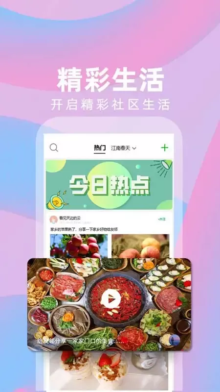 社趣官网版手机版图1