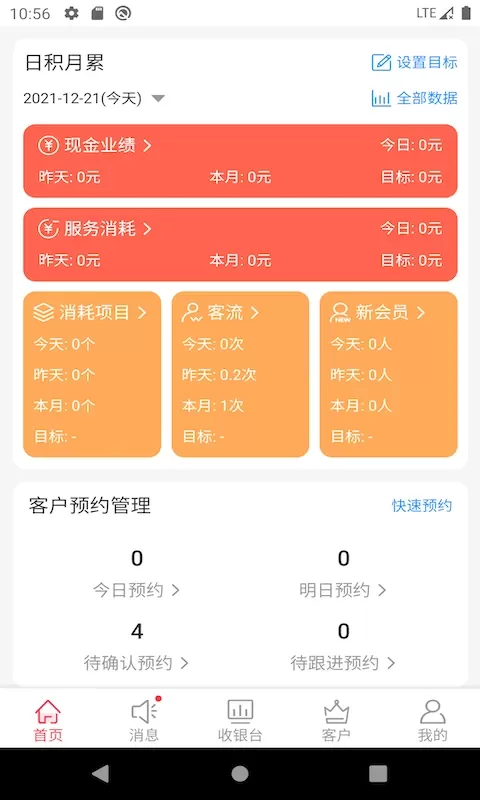 颜铺专家下载官网版图0