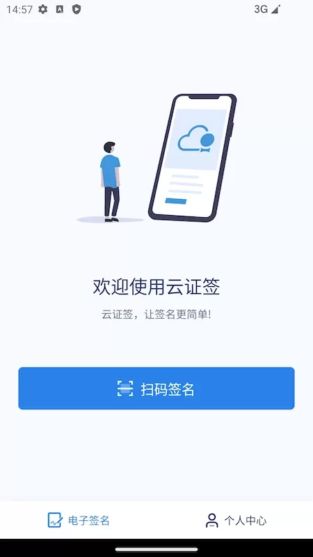 云证签手机版下载图1