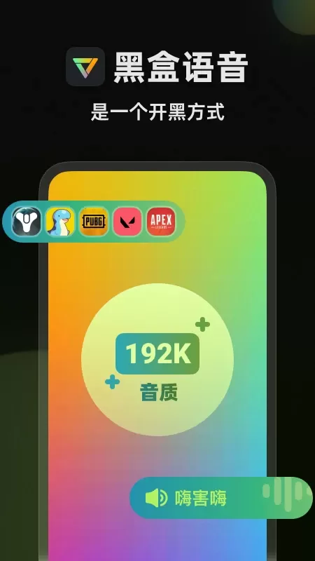 黑盒语音下载最新版本图0