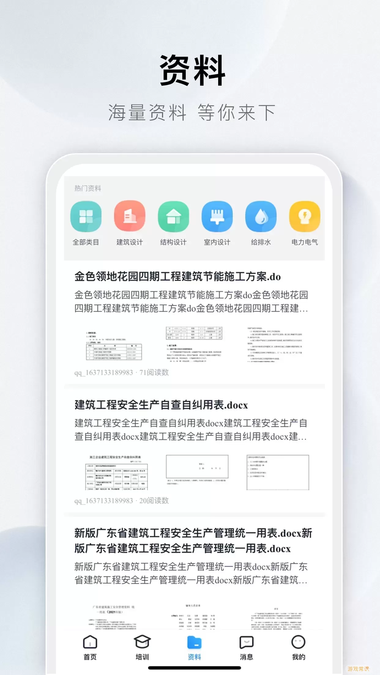 土木在线官网正版下载