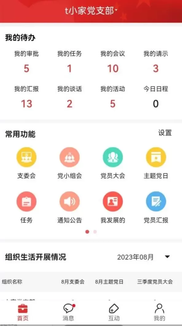 党建通软件下载图3