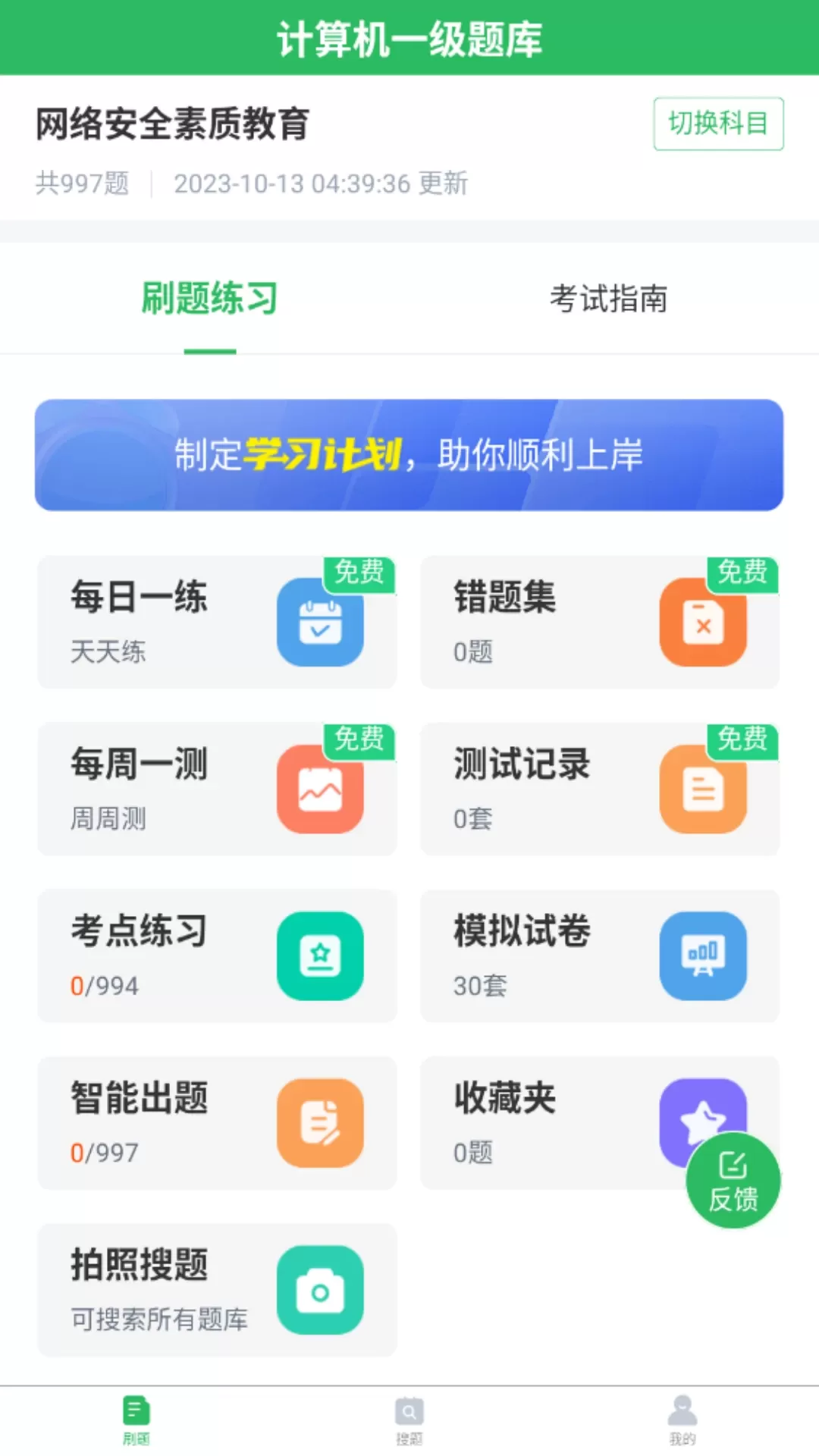 计算机一级安卓版图0