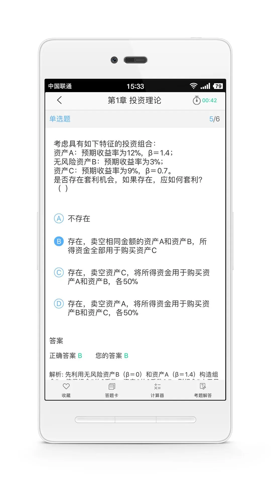 CFP国际金融理财师app下载图2