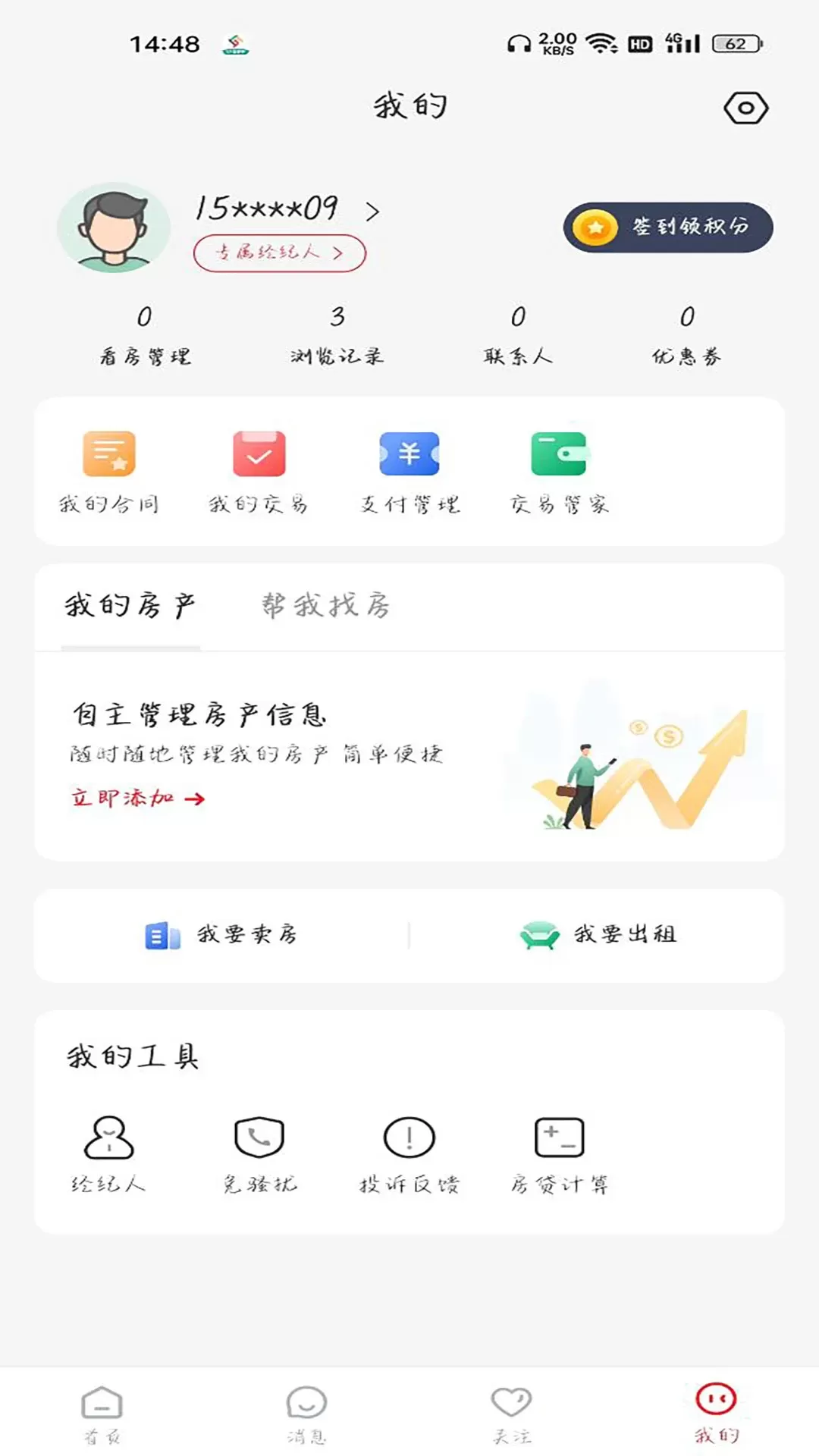 阿拉找房下载新版图3