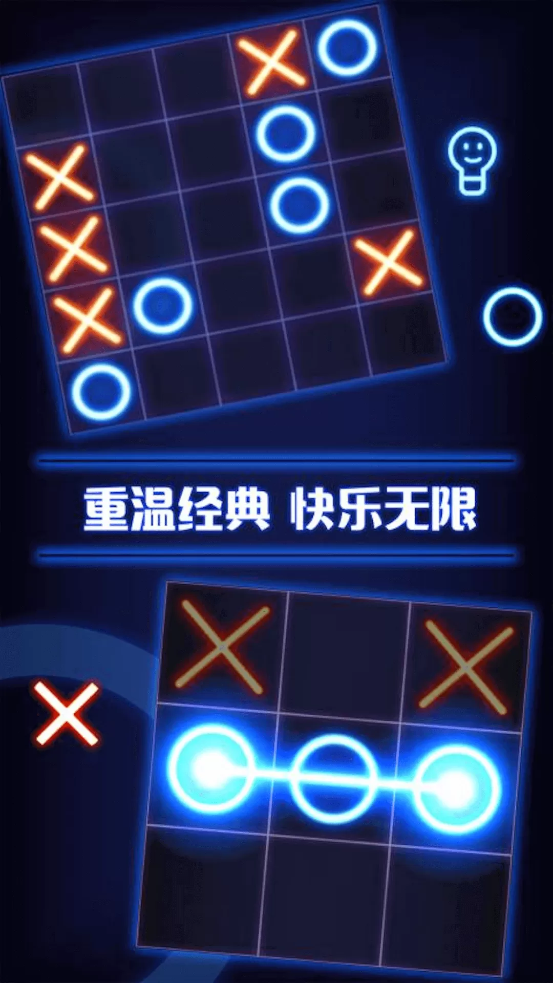 井字棋双人对战官方版图3