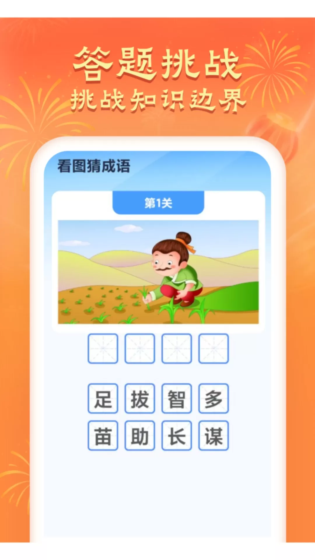 答题来喜app最新版图1