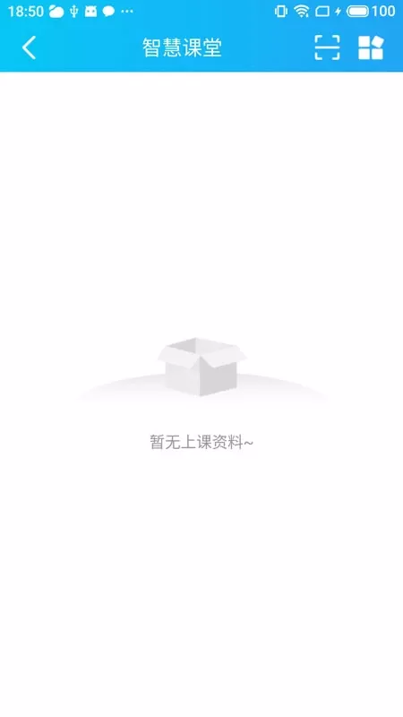 蓝鸽智慧课堂学生端官网版app图1