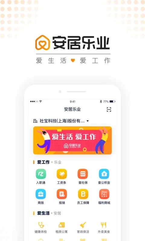 安居乐业安卓版下载图0